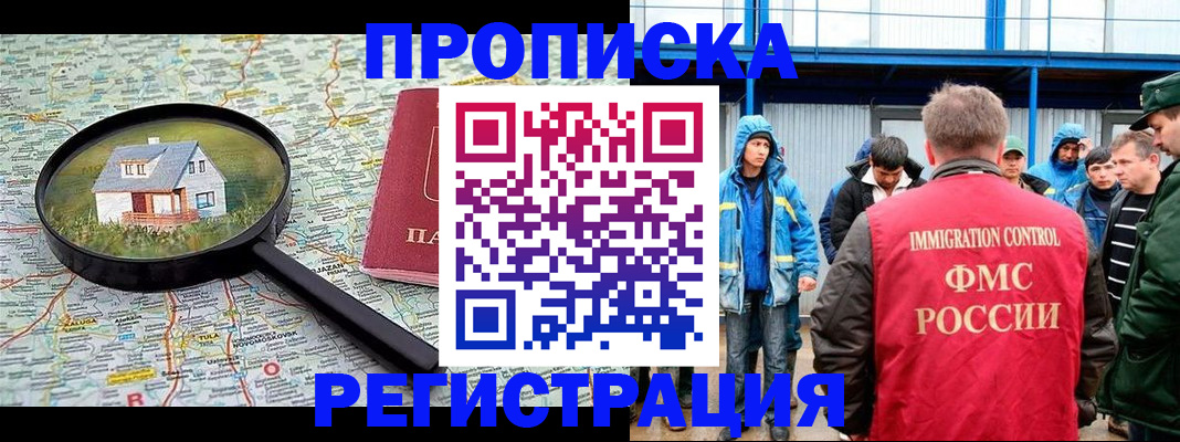 прописка в квартире в Комсомольске-на-Амуре
